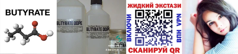 БУТИРАТ 99%  Игарка 