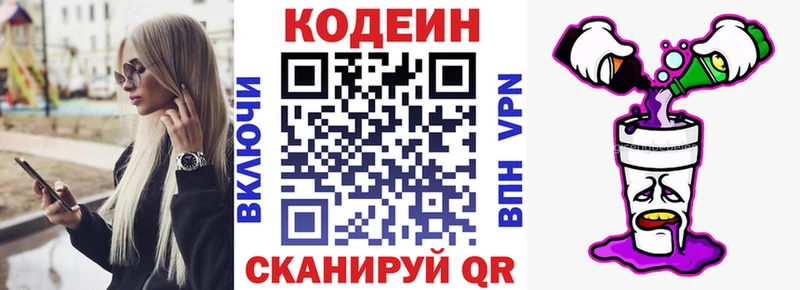 Кодеиновый сироп Lean напиток Lean (лин)  Игарка 